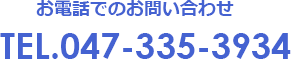 お電話でのお問い合わせ